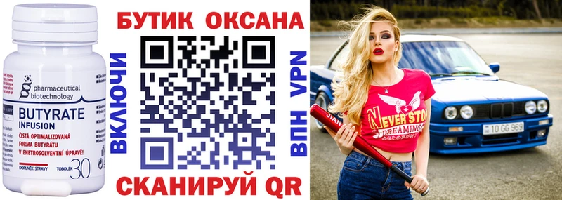 даркнет сайт  Анива  БУТИРАТ BDO 33% 