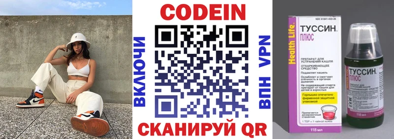 Кодеин Purple Drank Анива